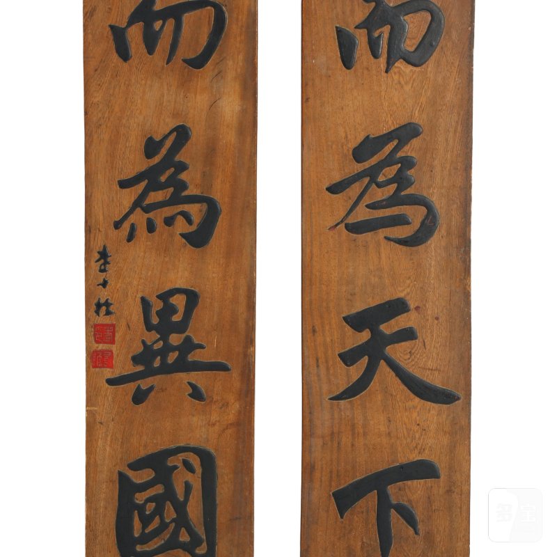 民国  阴刻木牌匾对联 - 图3